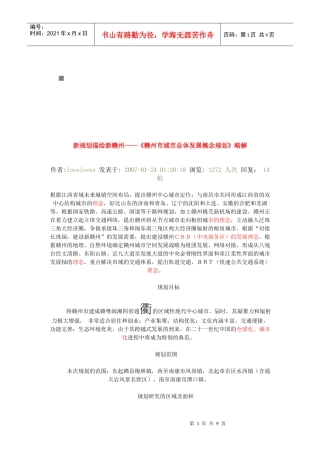 赣州市城市总体发展概念规划解析