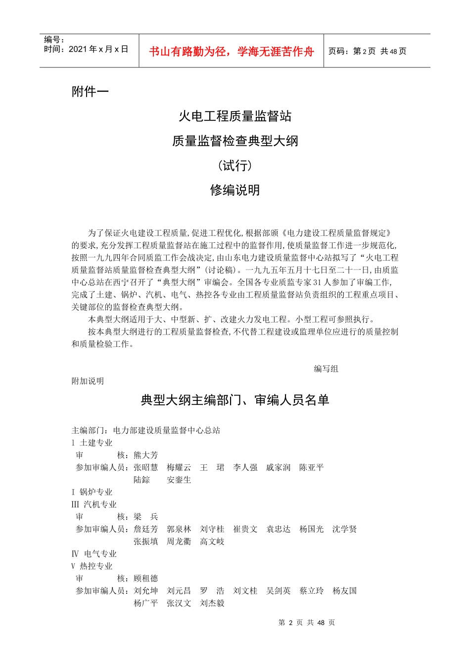 电力工程质量监督检查大纲_第2页