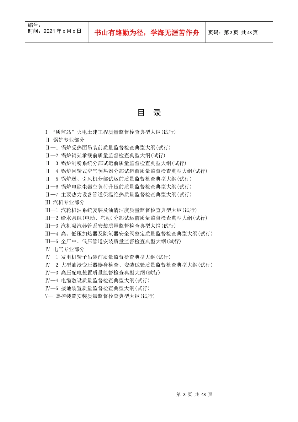 电力工程质量监督检查大纲_第3页