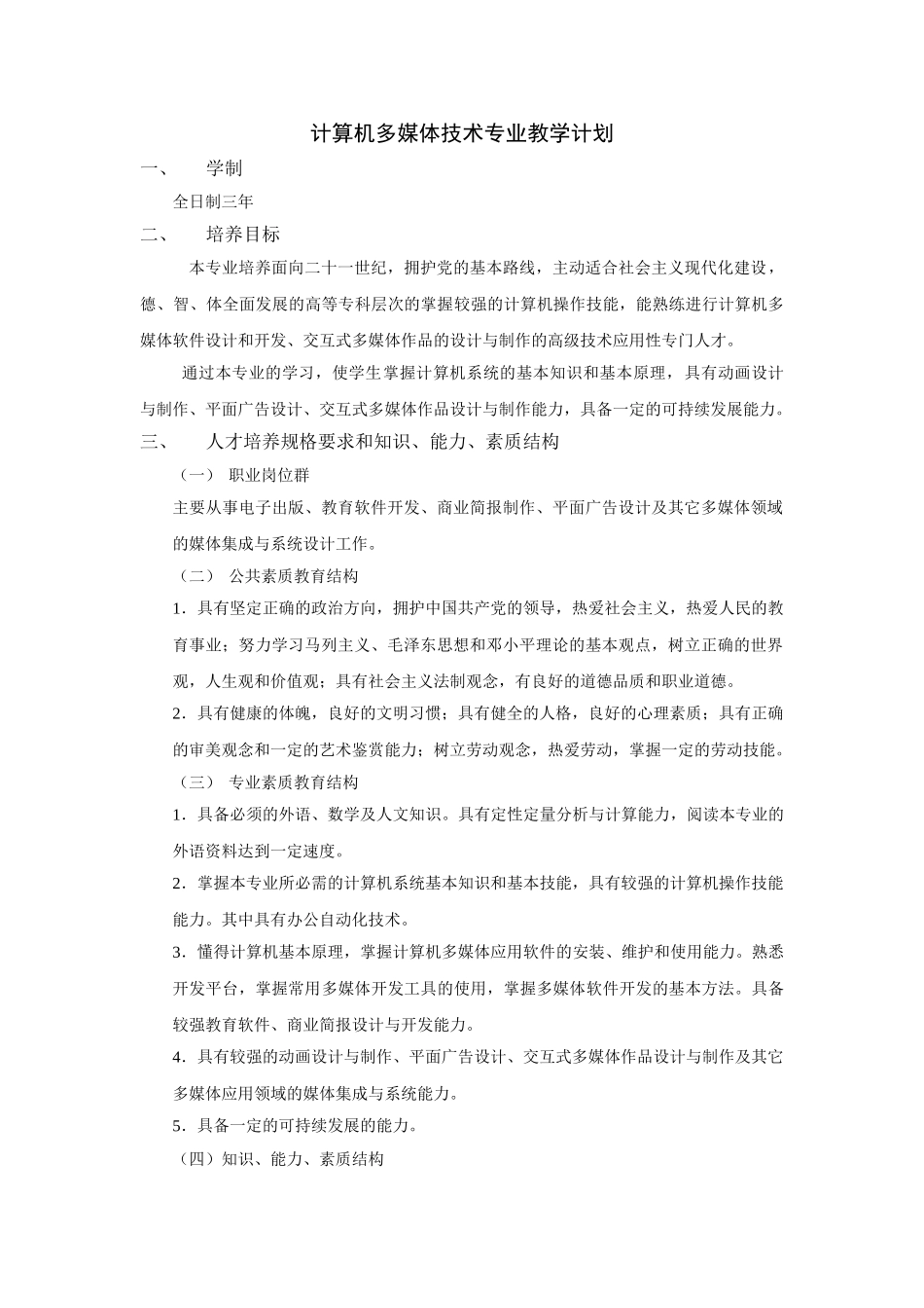 计算机多媒体专业教学计划_第1页