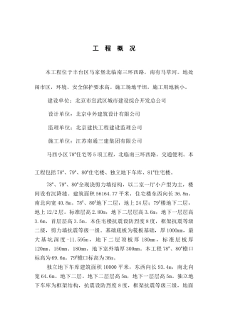 南通三建-质量计划