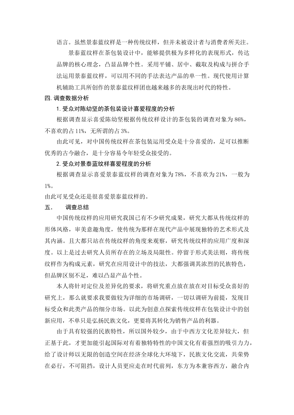 景泰蓝纹样在茶包装中的运用调研报告_第2页