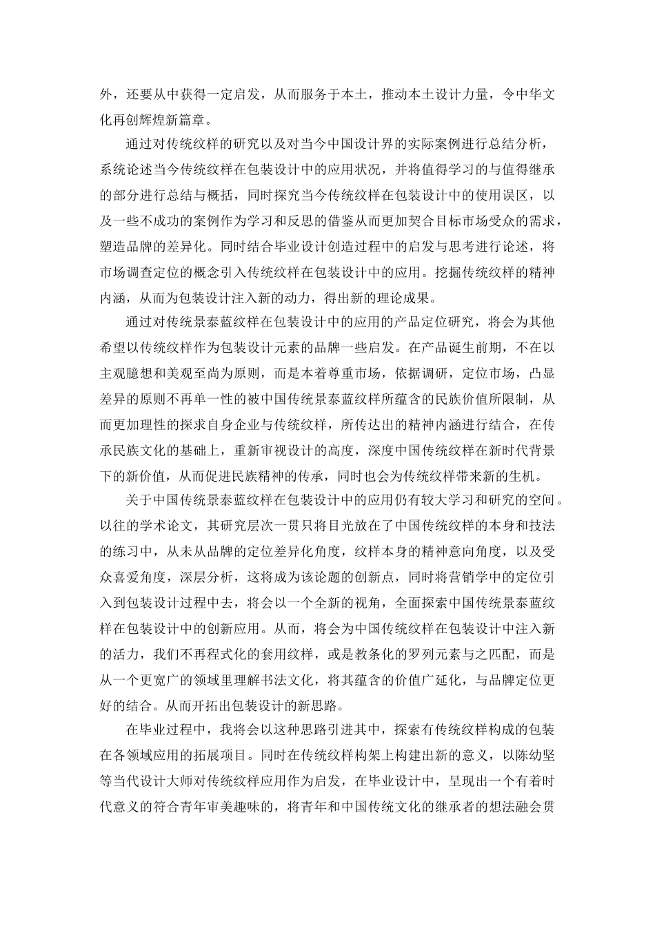 景泰蓝纹样在茶包装中的运用调研报告_第3页