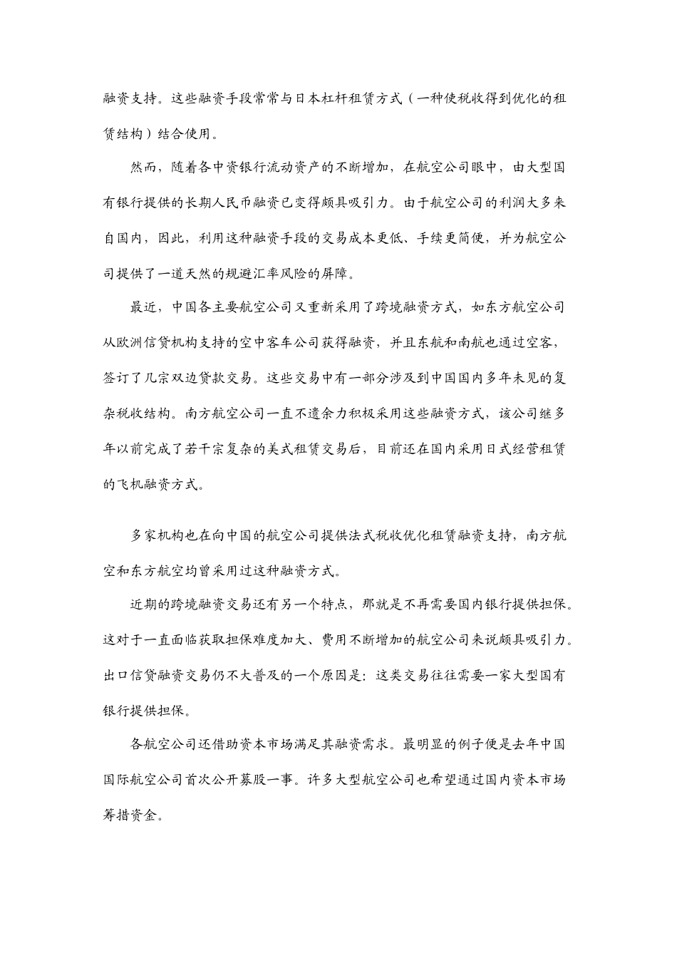某航空公司融资特点与渠道_第2页