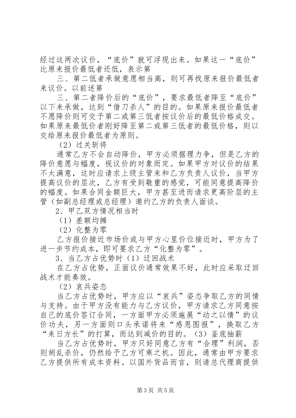 材料询价申请报告_第3页