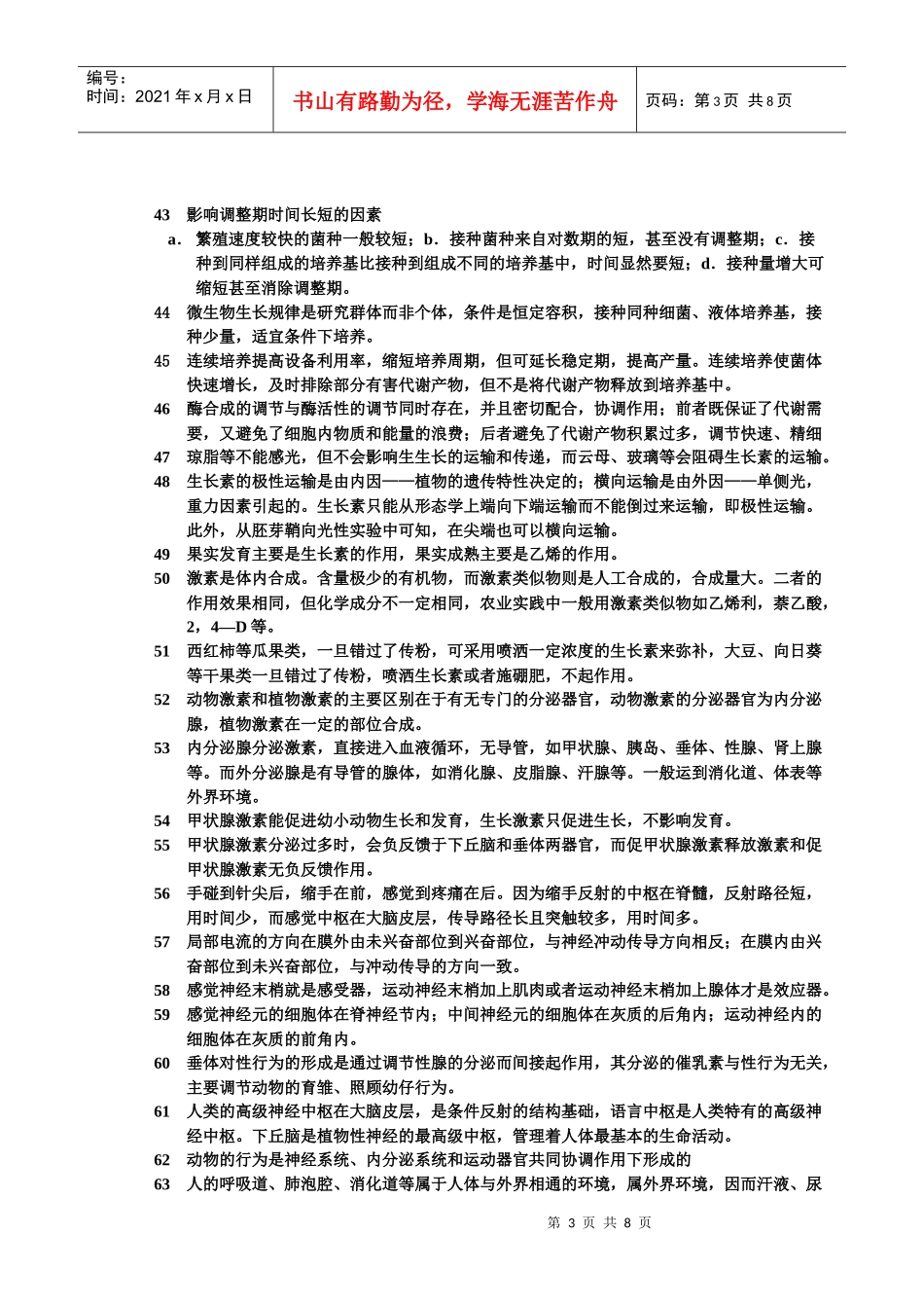 生物知识点归纳_第3页