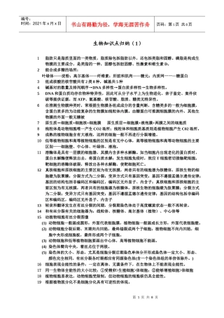 生物知识点归纳