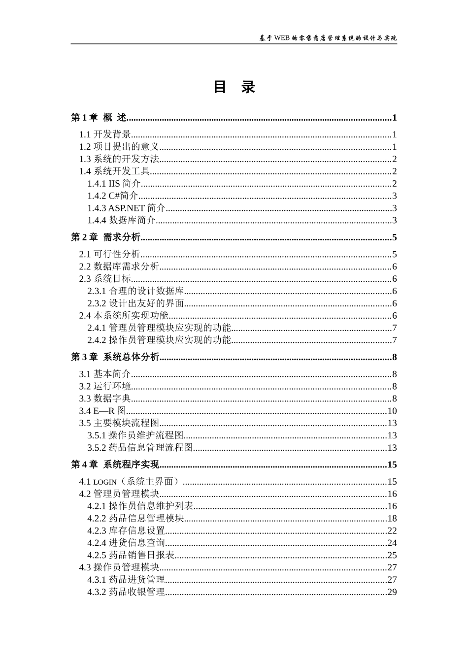零售药店管理系统论文2_第3页