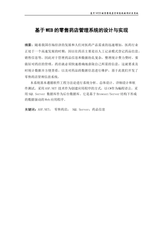 零售药店管理系统论文2