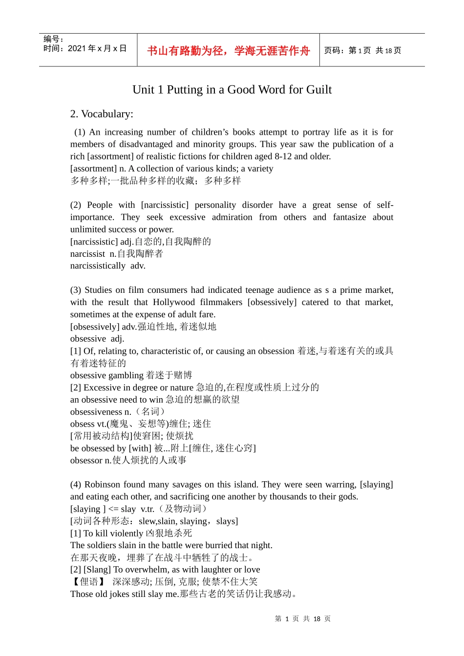 西安交通大学研究生综合英语II课后习题答案_第1页