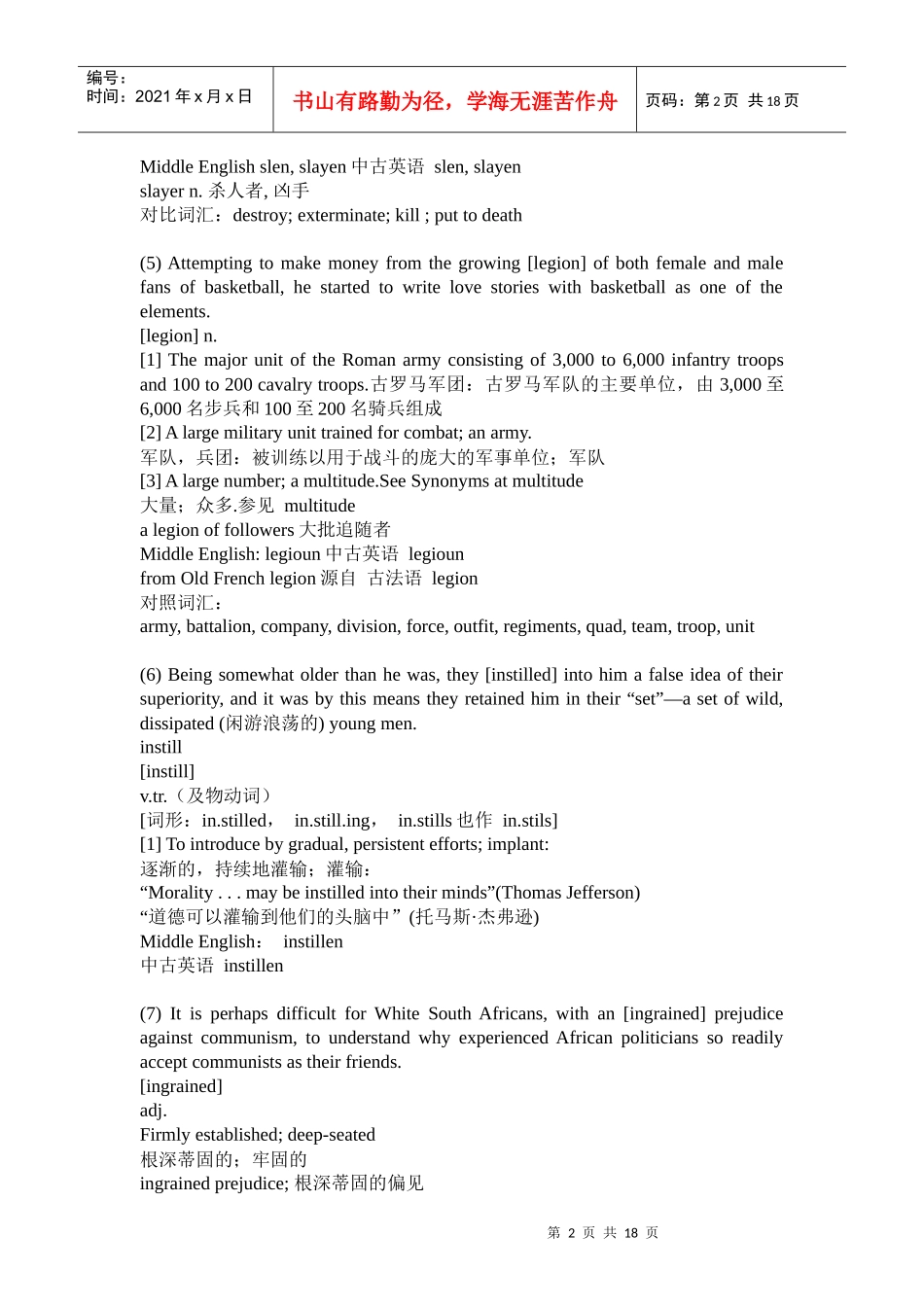 西安交通大学研究生综合英语II课后习题答案_第2页