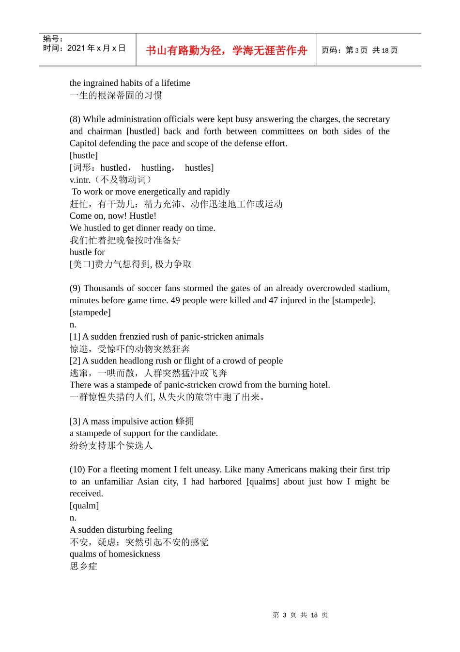 西安交通大学研究生综合英语II课后习题答案_第3页