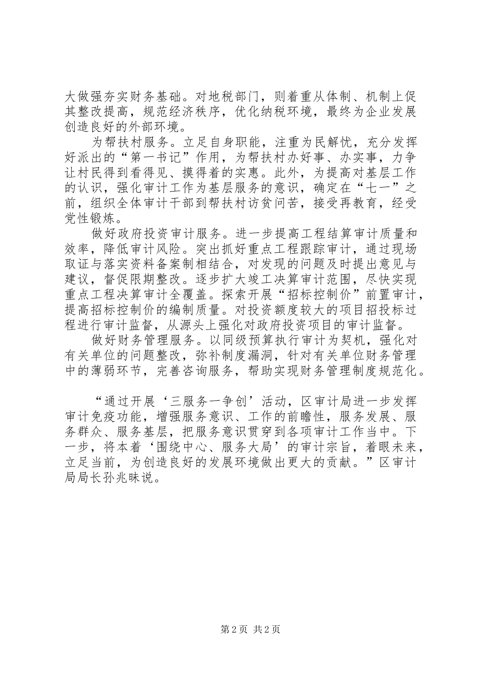 “四德工程”工作汇报_第2页