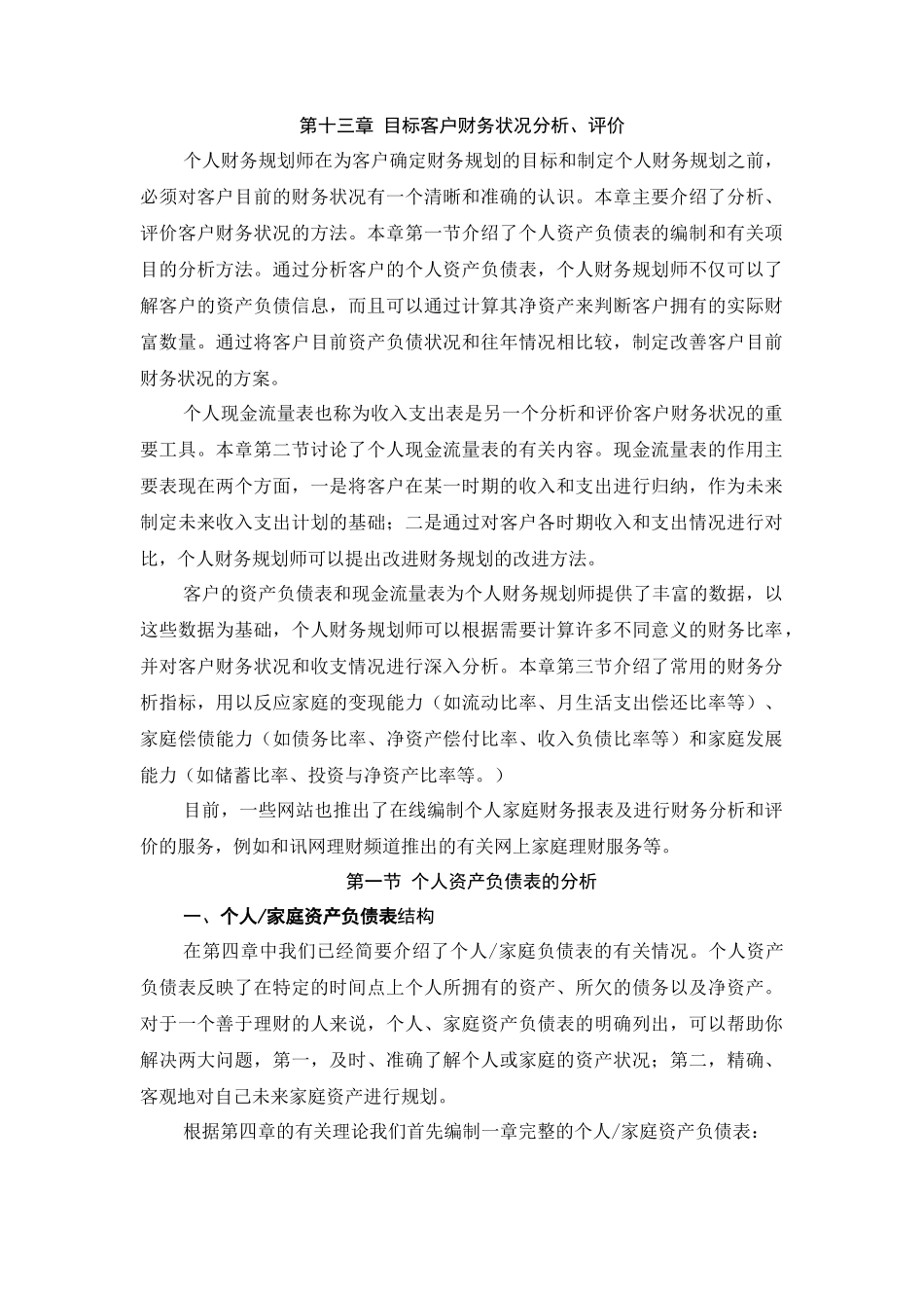 目标客户财务状况分析与评价_第1页