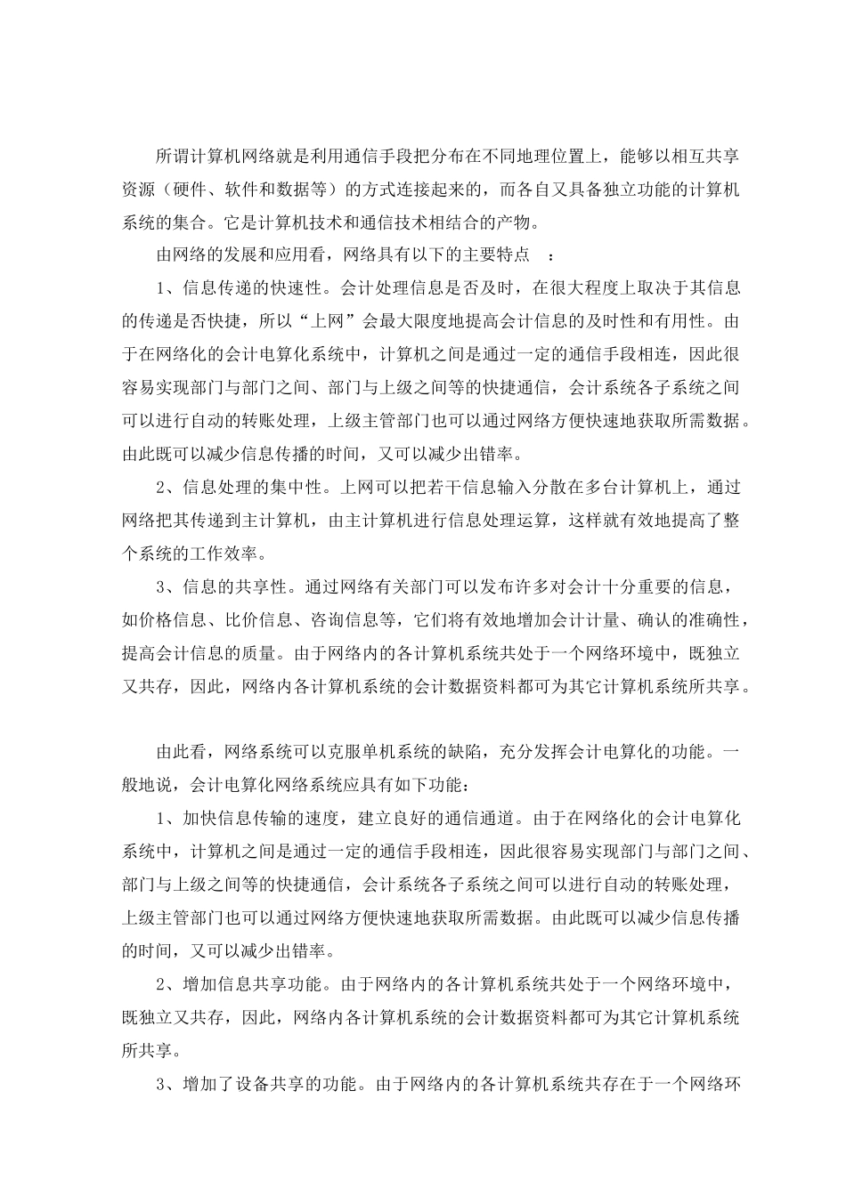 计算机网络化对会计电算化的影响_第2页