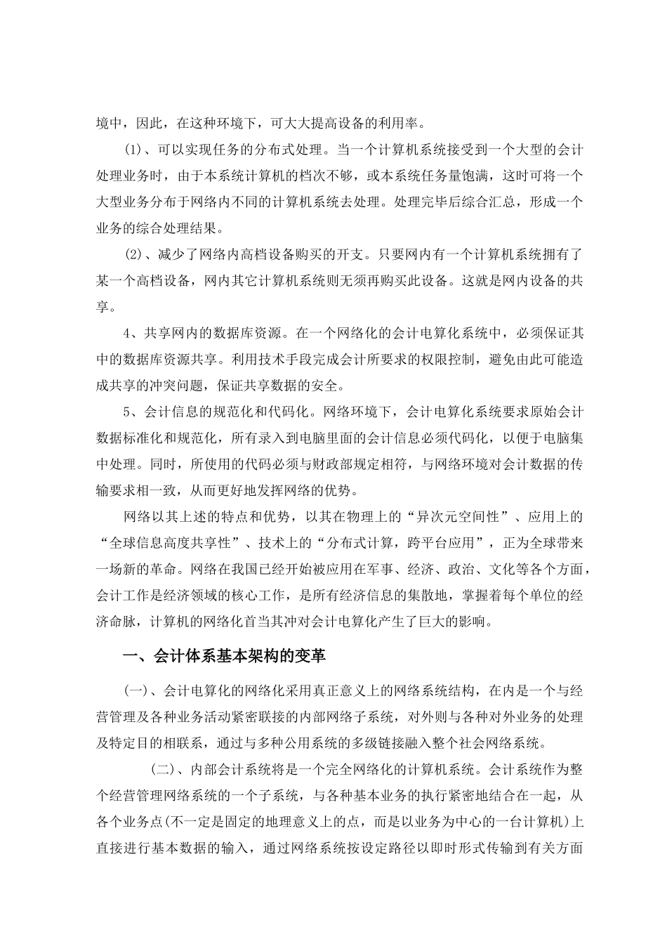计算机网络化对会计电算化的影响_第3页