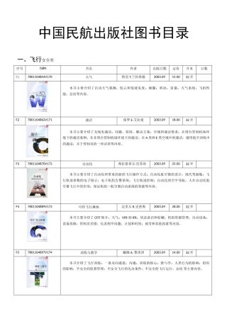 民航图书书目13.07.15