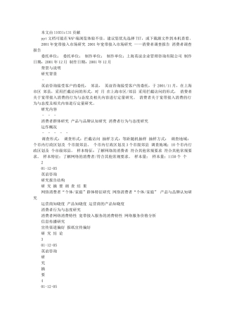 宽带接入个人目标消费群研究报告