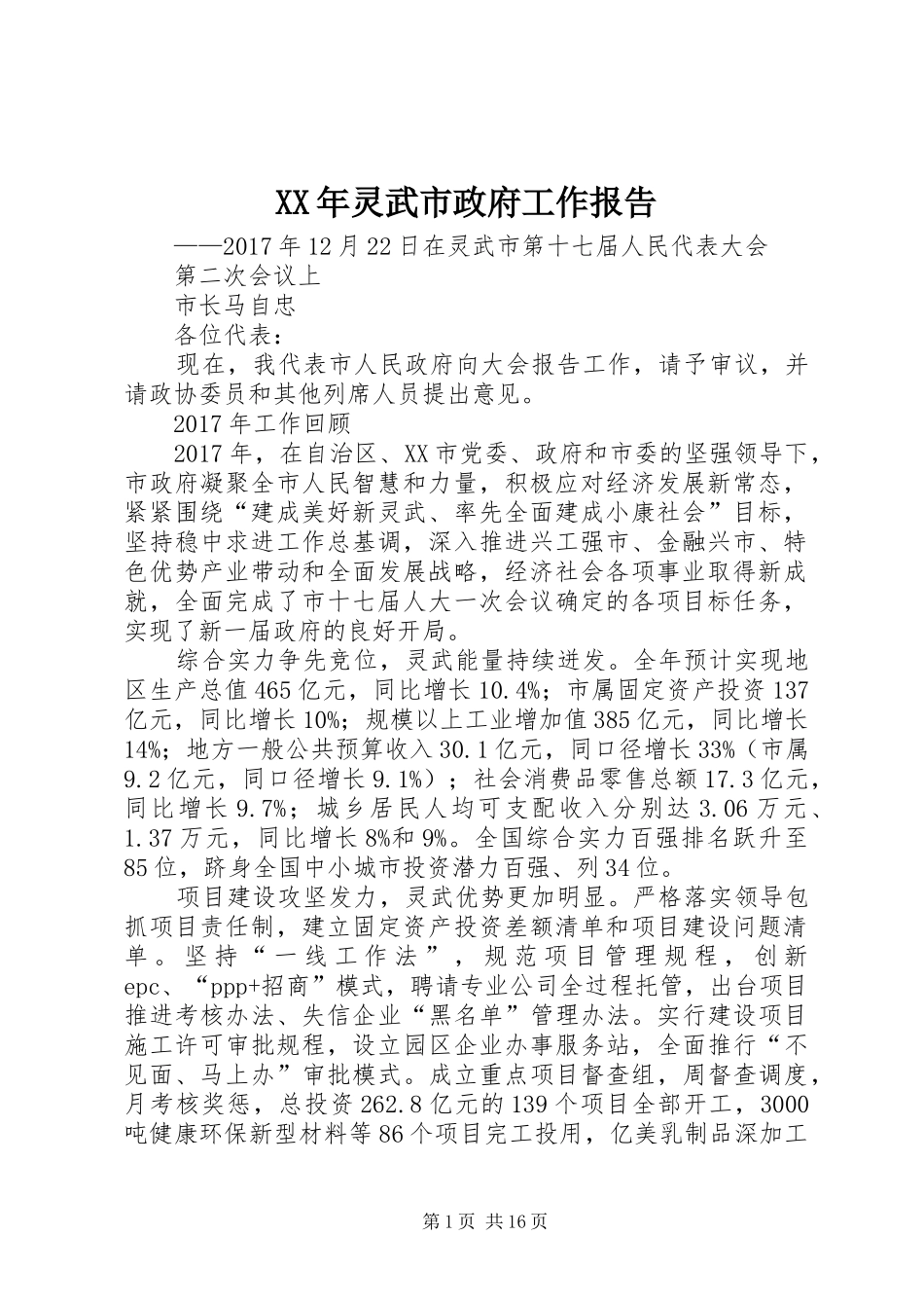 XX年灵武市政府工作报告_第1页