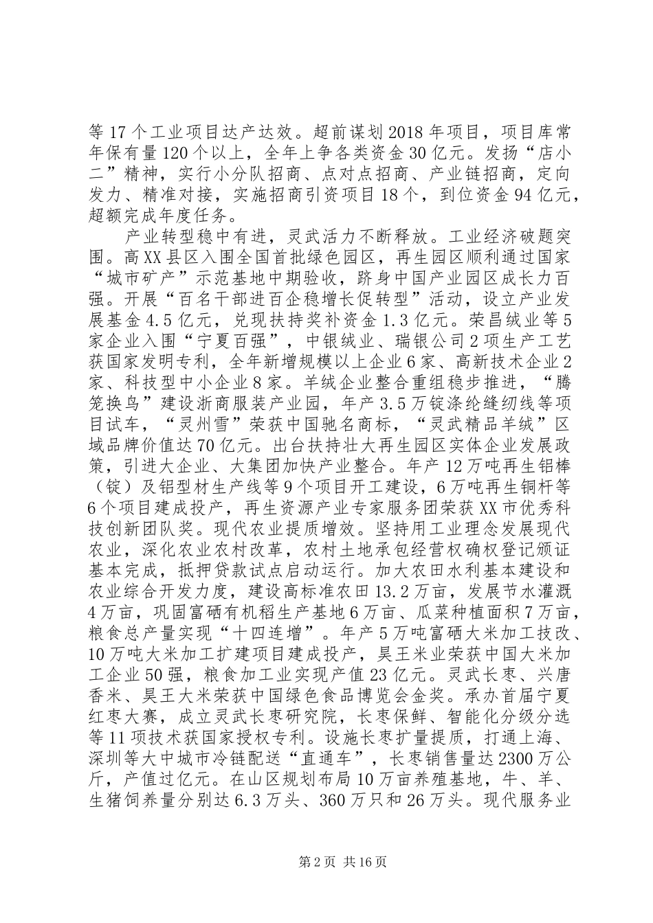 XX年灵武市政府工作报告_第2页