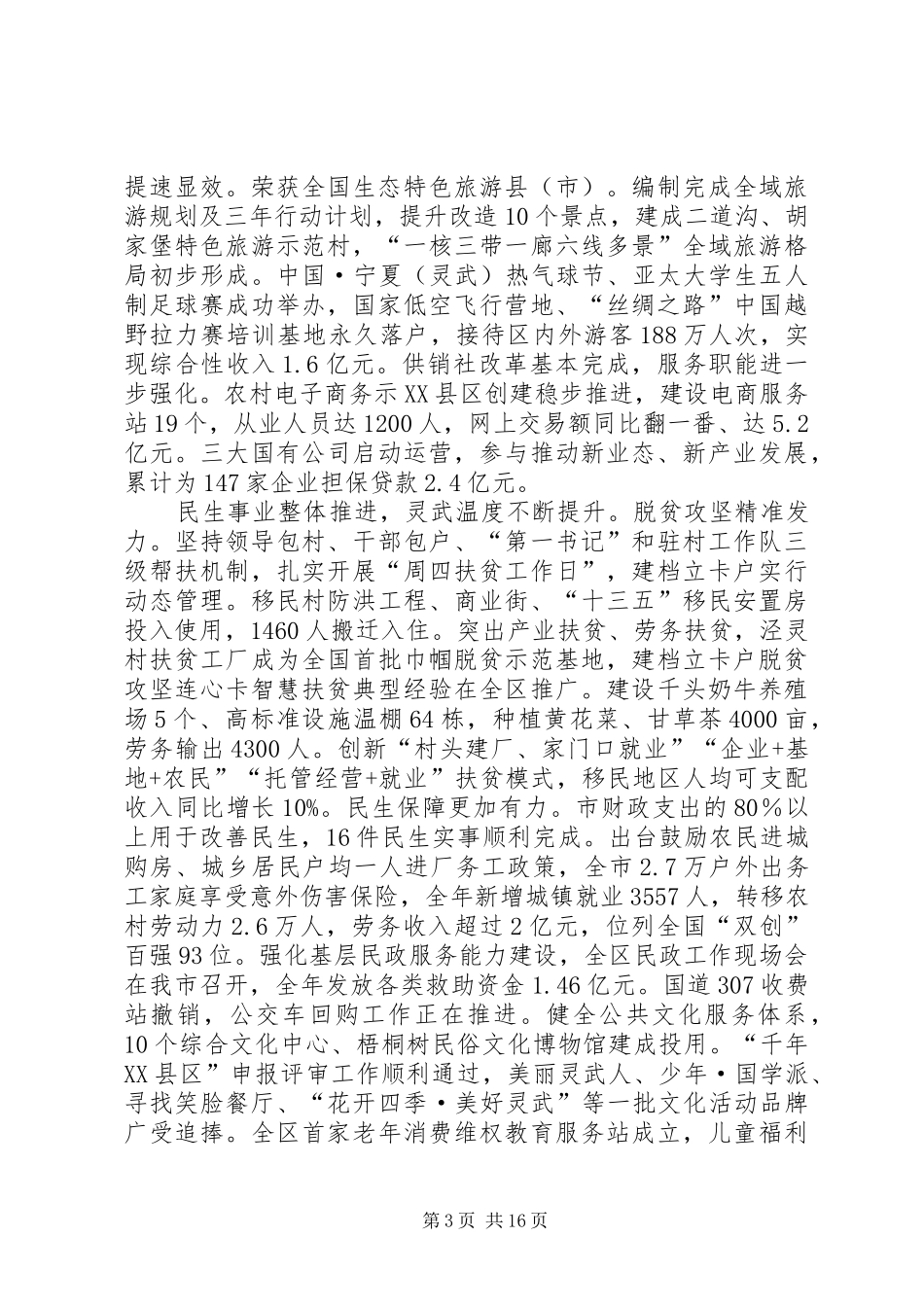XX年灵武市政府工作报告_第3页