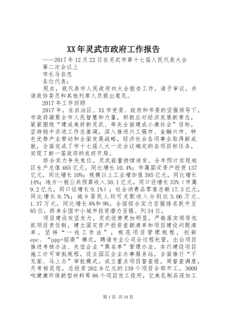 XX年灵武市政府工作报告