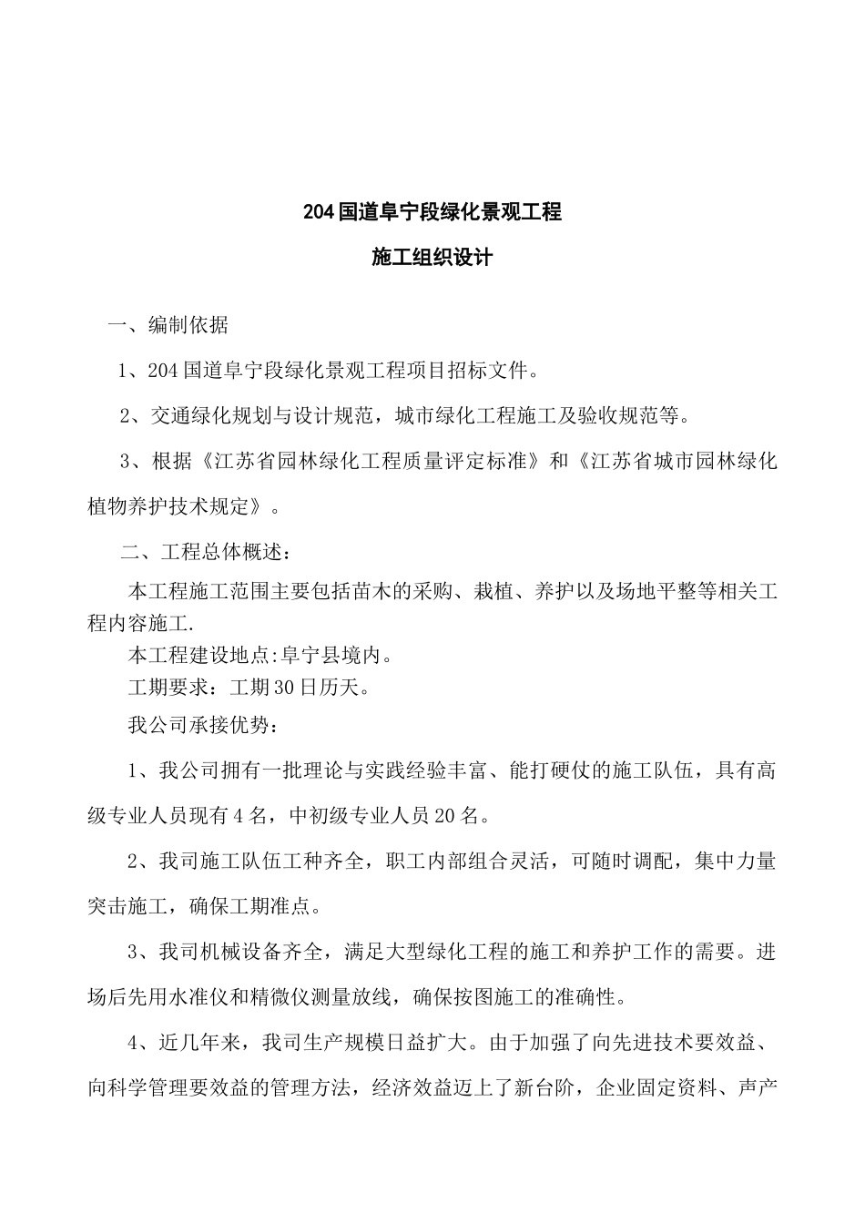 道路景观绿化工程施工组织设计_第2页