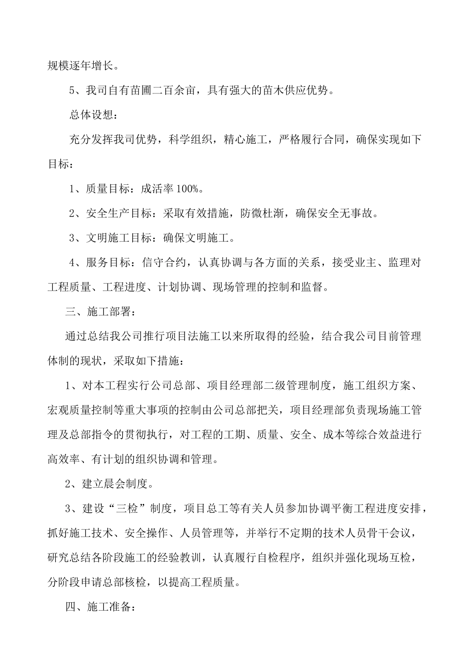 道路景观绿化工程施工组织设计_第3页