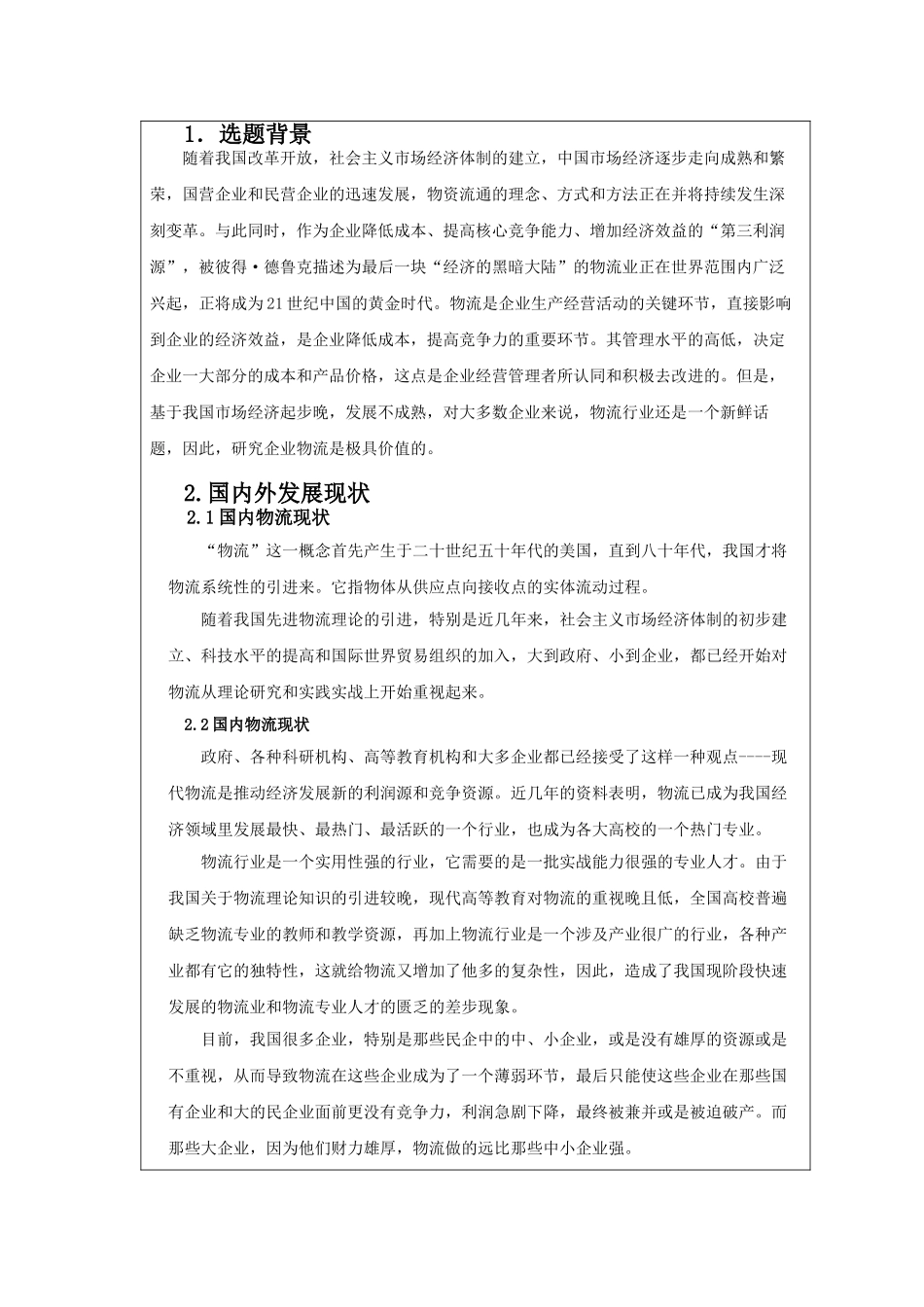 开题报告张阿鹏0802040326_第2页