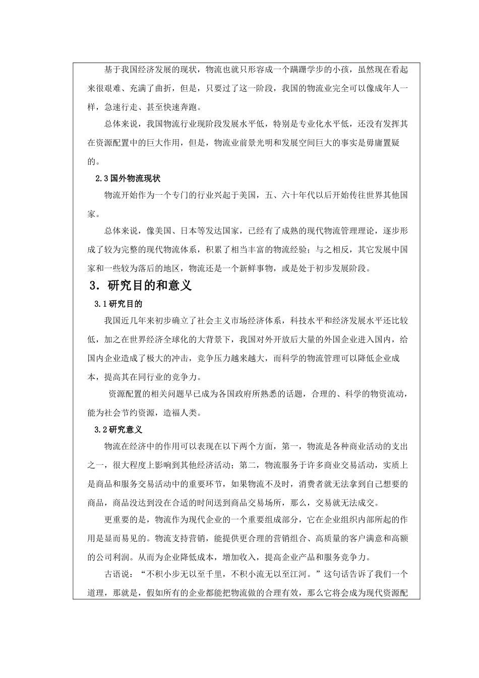 开题报告张阿鹏0802040326_第3页