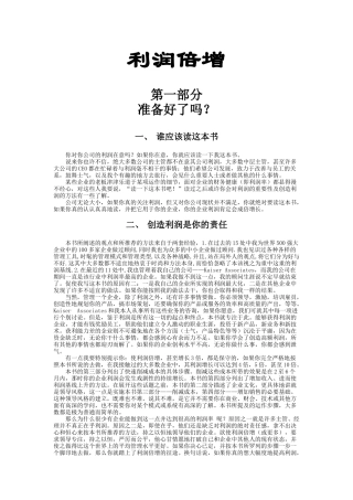 竞争的核心——利润倍增