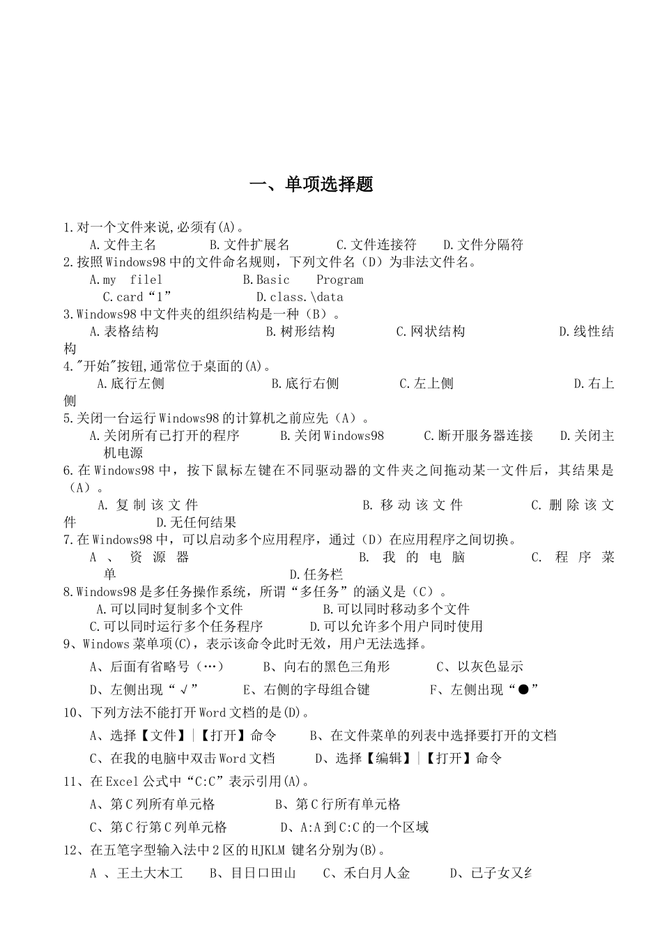 会计电算化理论试题（ 16页）_第1页