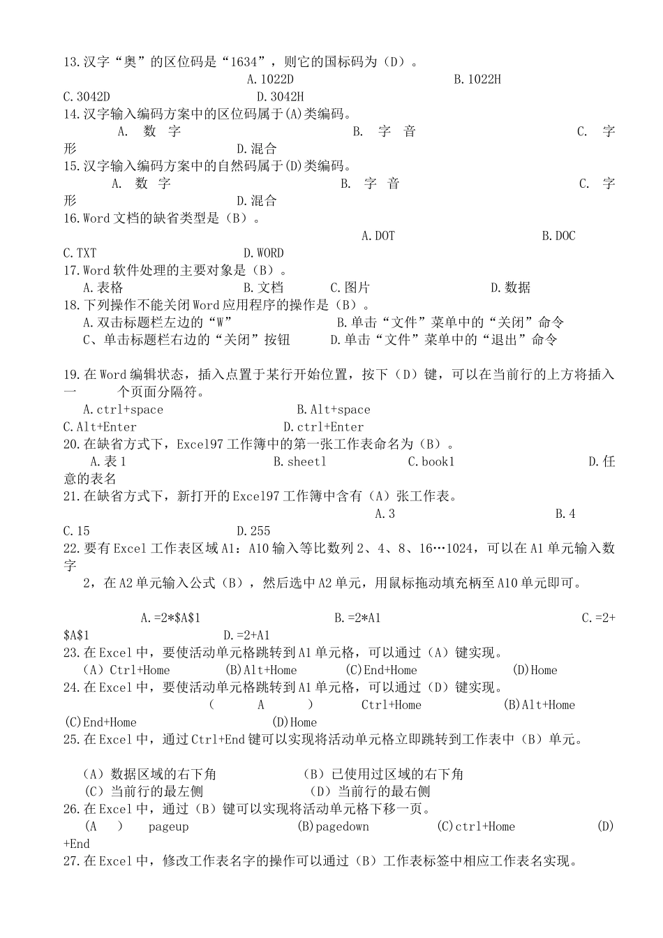 会计电算化理论试题（ 16页）_第2页