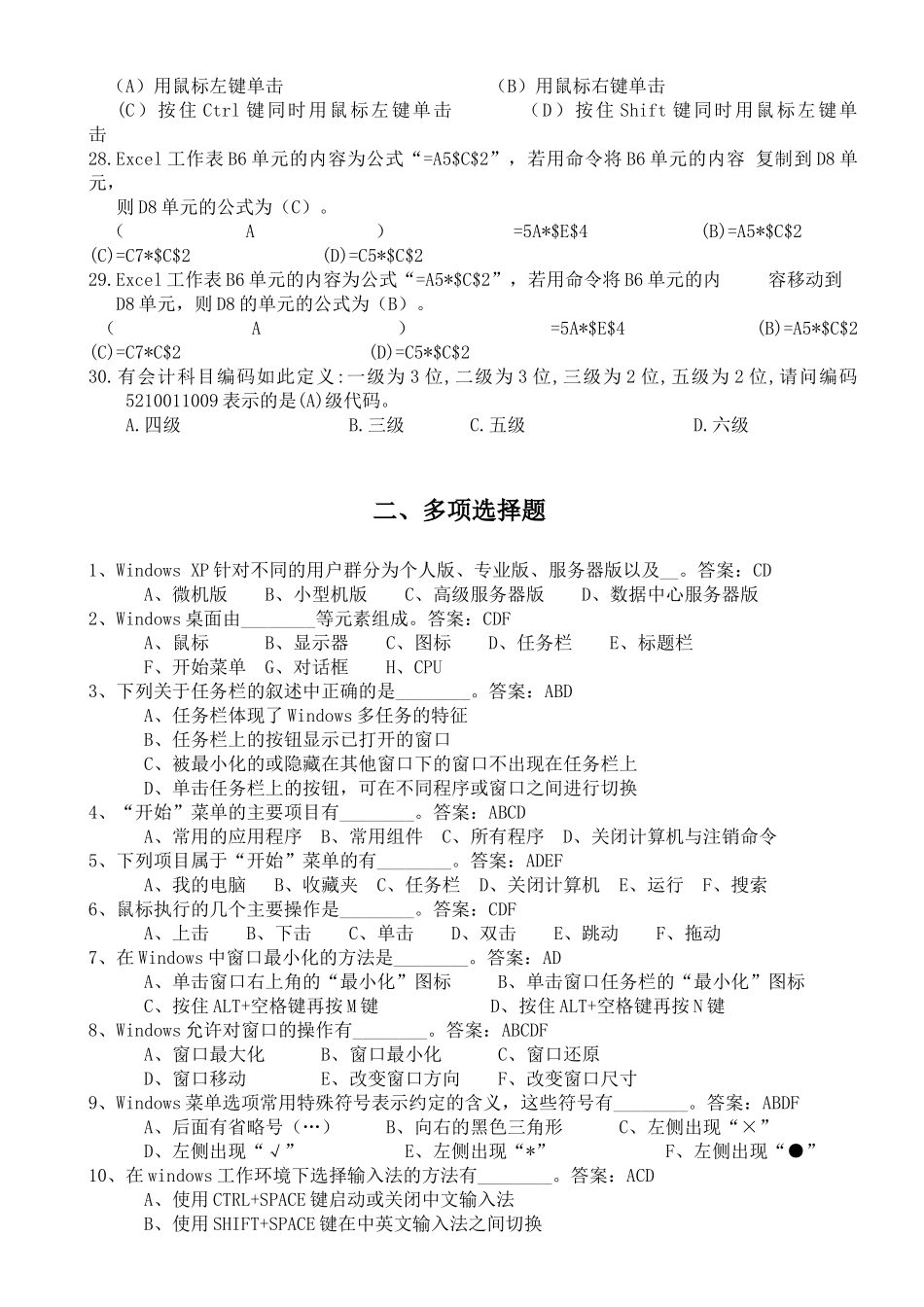会计电算化理论试题（ 16页）_第3页