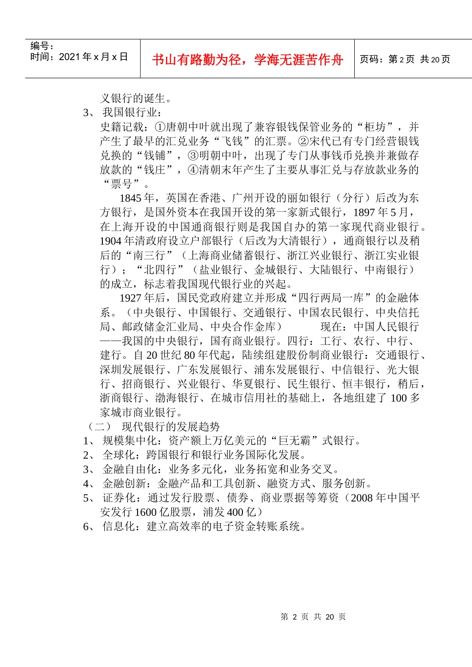 金融知识综合概述_第2页