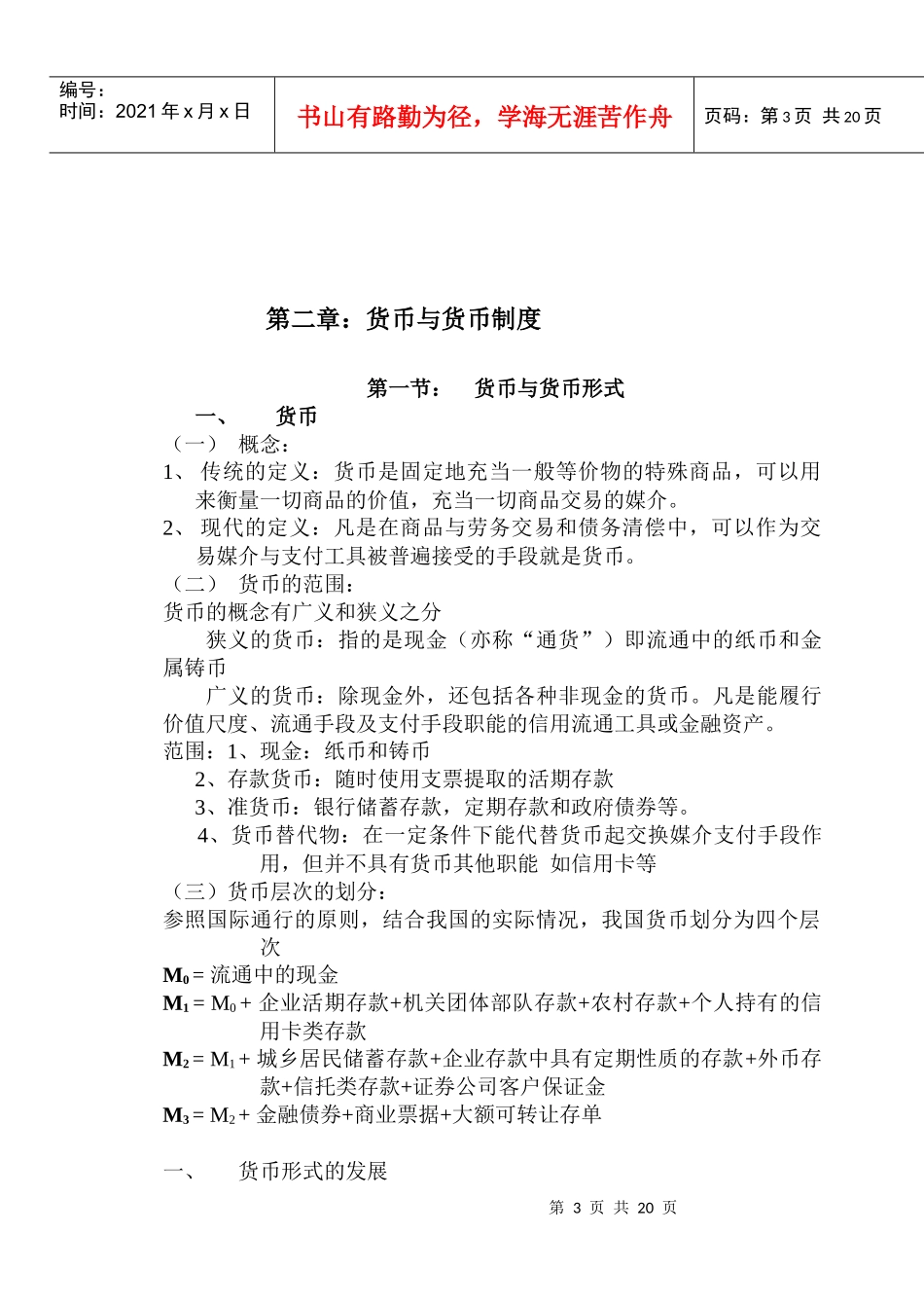 金融知识综合概述_第3页