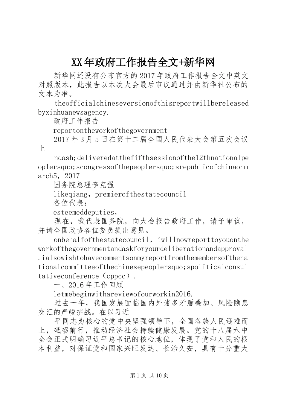 XX年政府工作报告全文+新华网_第1页