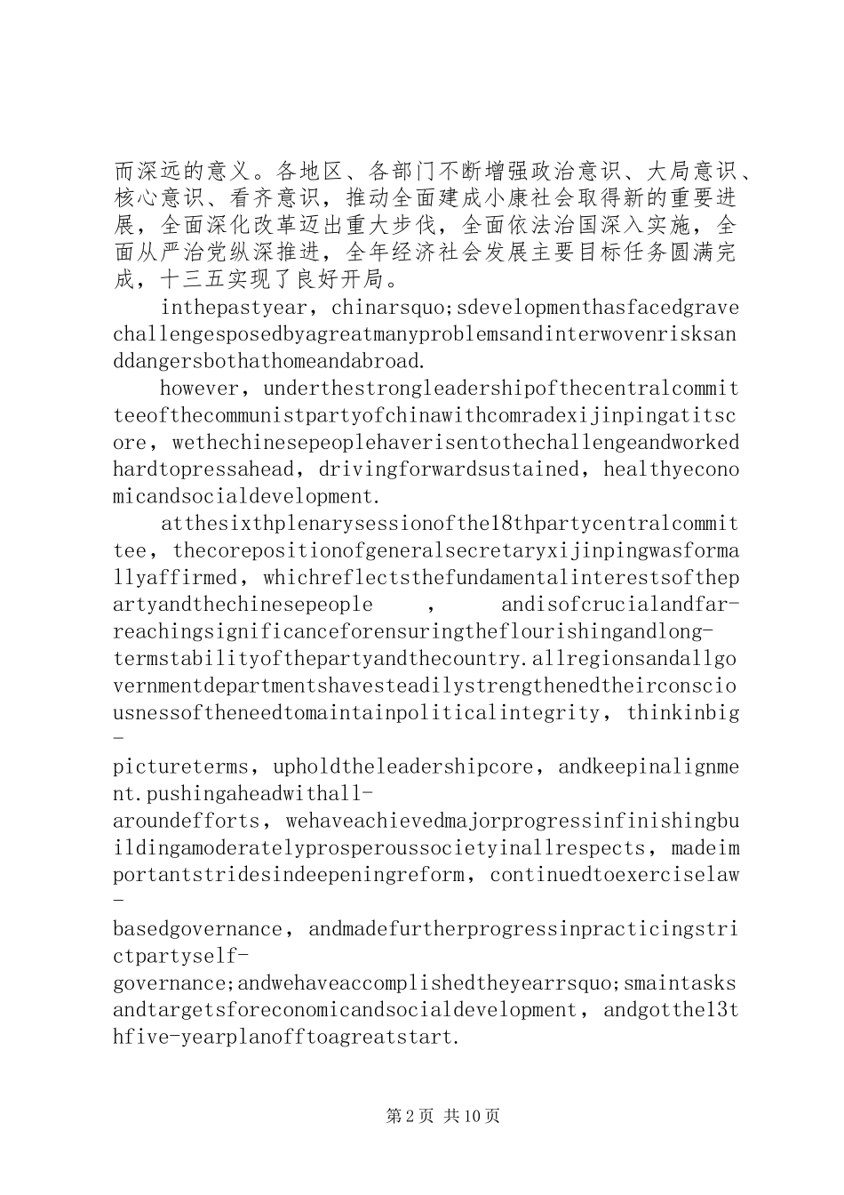 XX年政府工作报告全文+新华网_第2页