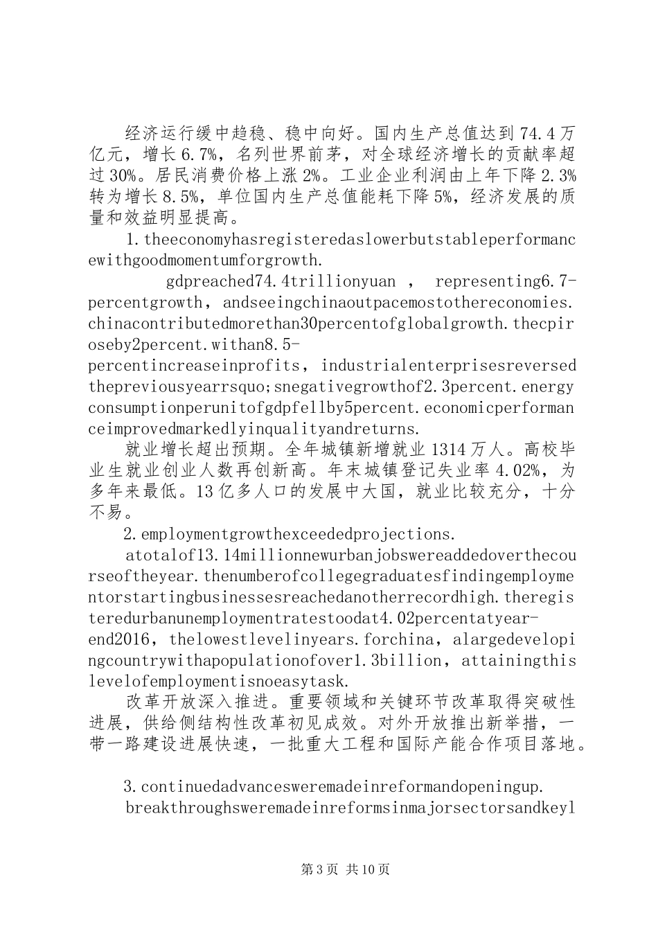 XX年政府工作报告全文+新华网_第3页