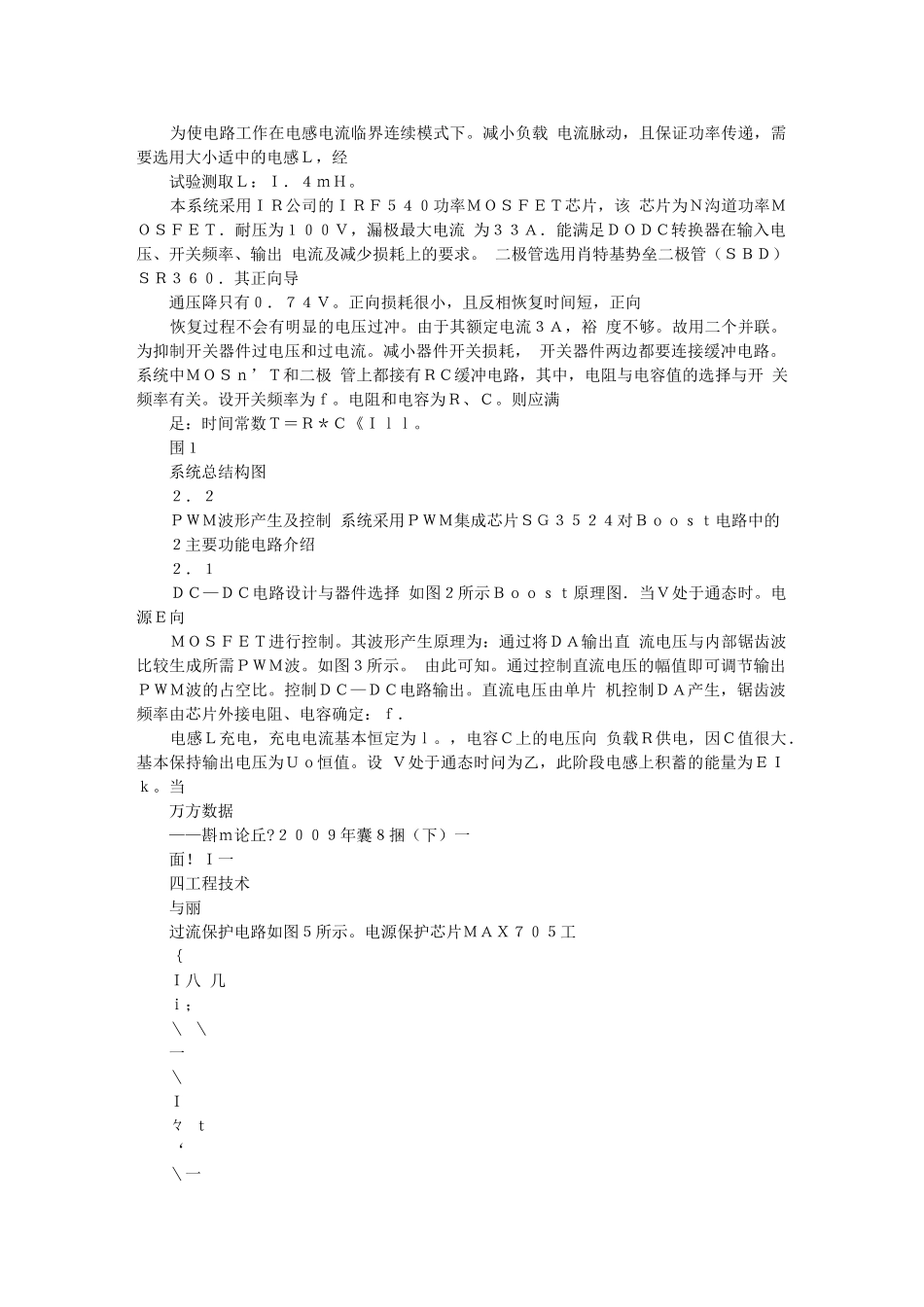 基于SG3524的开关稳压电源的设计_第2页