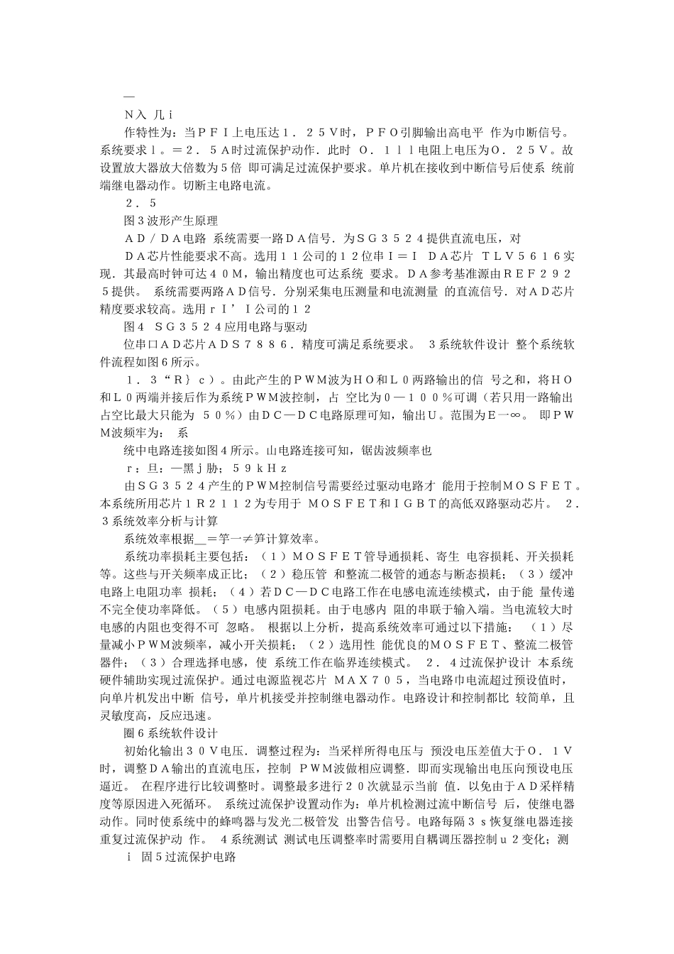 基于SG3524的开关稳压电源的设计_第3页