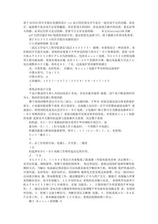 基于SG3524的开关稳压电源的设计