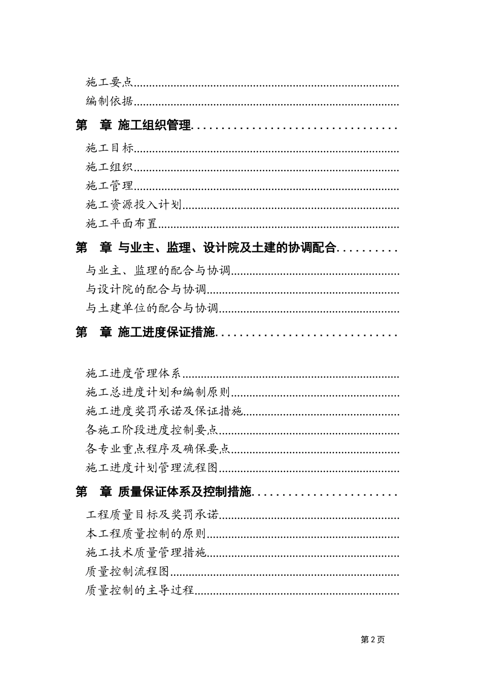 院安装工程施工组织设计方案(DOC172页)_第2页