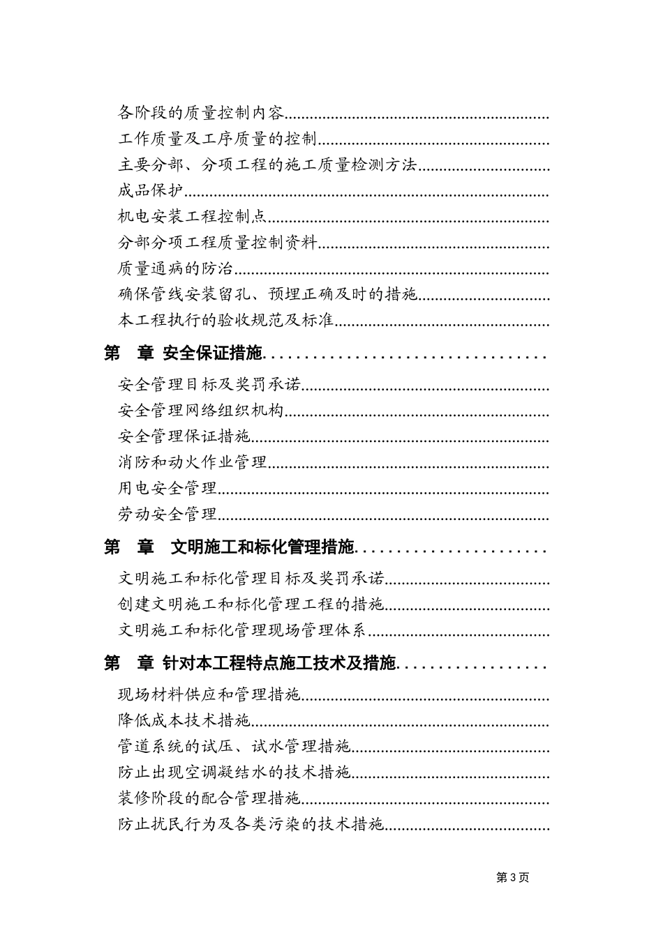 院安装工程施工组织设计方案(DOC172页)_第3页