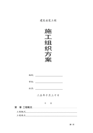 院安装工程施工组织设计方案(DOC172页)