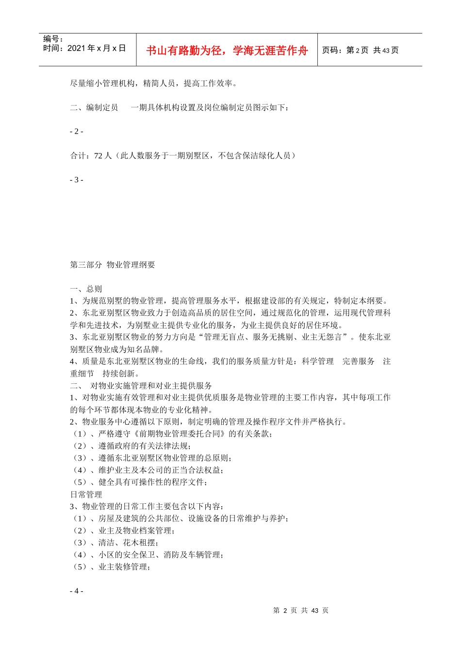 高端别墅物业管理方案_第2页