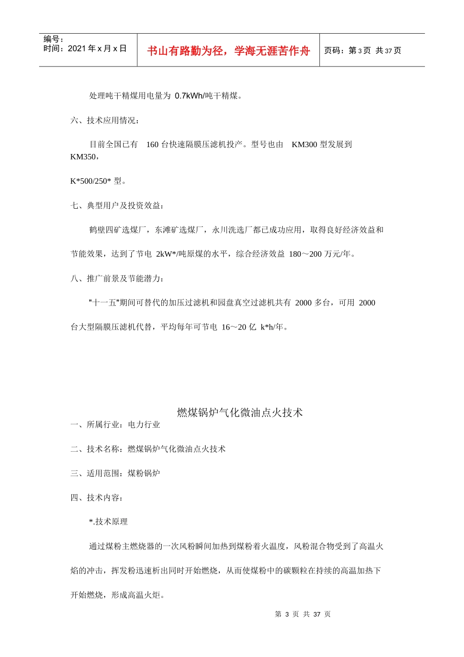 矸石电厂低真空供热技术一、所属行业：煤炭行业二、技术名称_第3页