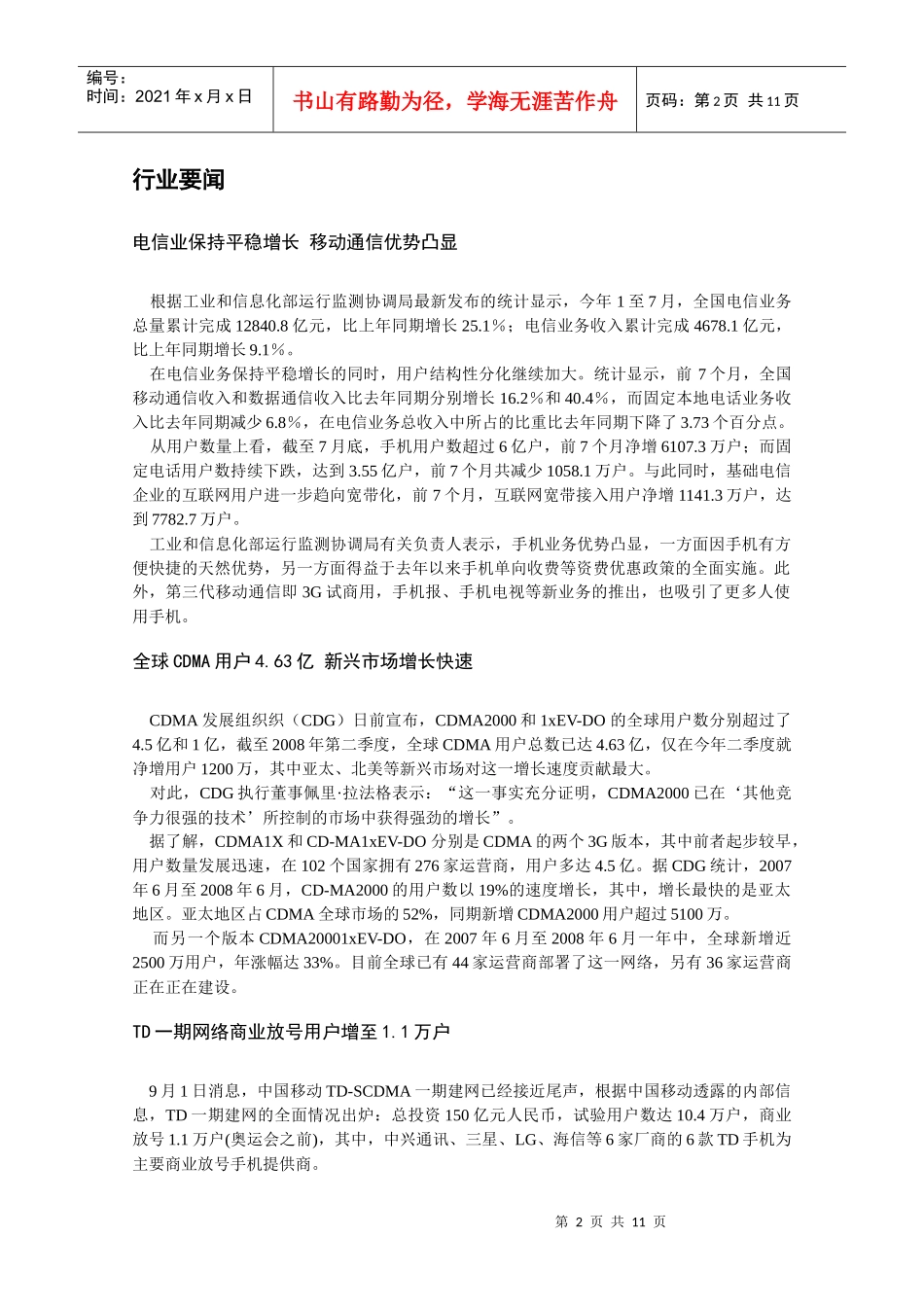 通信行业信息报道总第72期_第2页