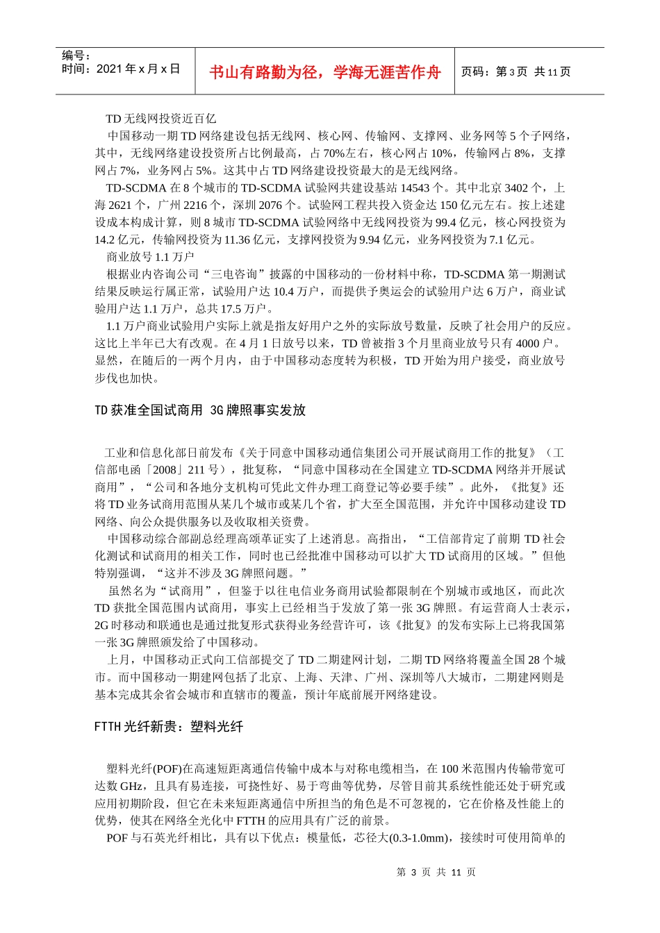通信行业信息报道总第72期_第3页