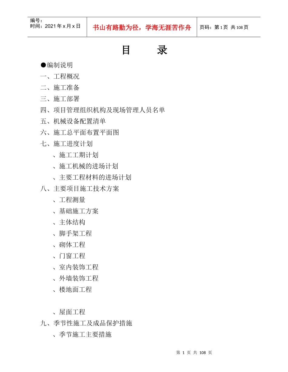 高层住宅施工组织设计方案_第1页